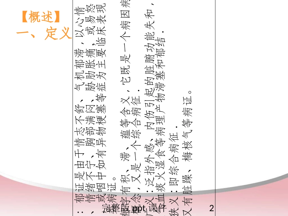 中医内科学郁病课件_第2页
