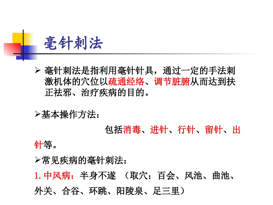 中医适宜技术_第3页