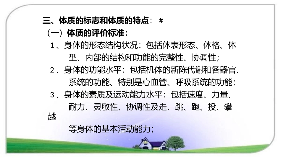 中医体质学说_第3页