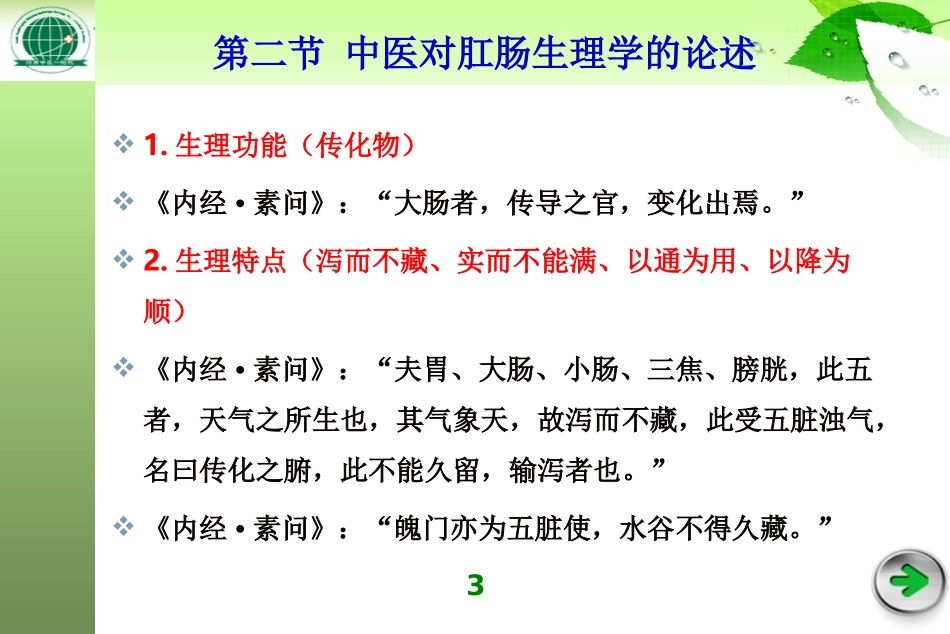 中医外科学多媒体课件中医肛肠科学_第3页