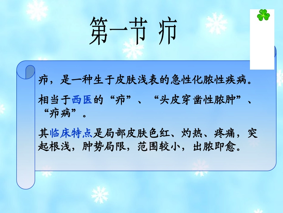 中医外科学疖_第1页