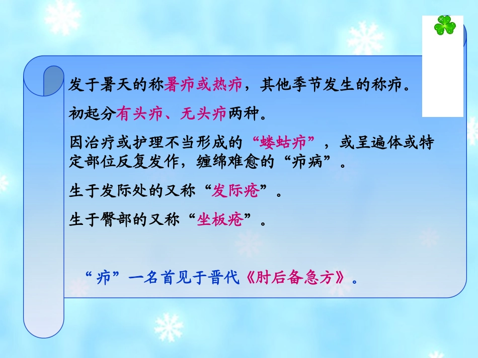 中医外科学疖_第2页