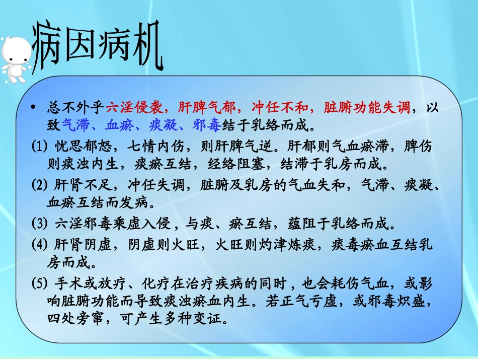 中医外科学乳岩课件_第2页