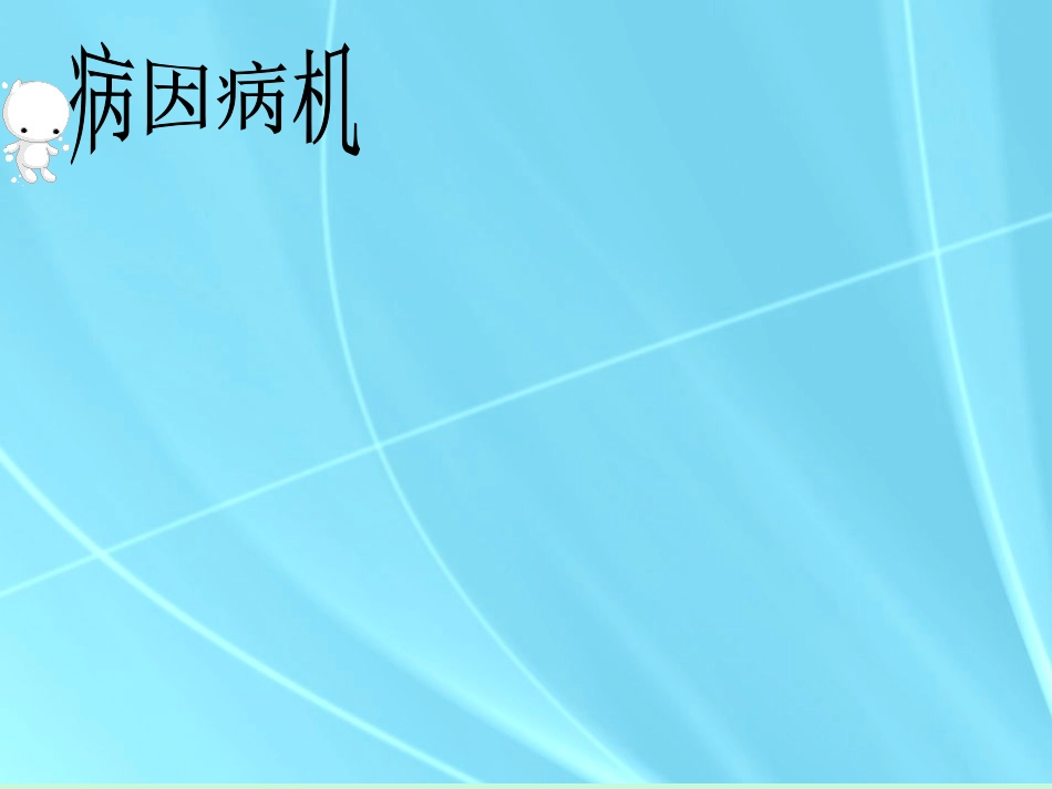 中医外科学蛇窜疮_第3页