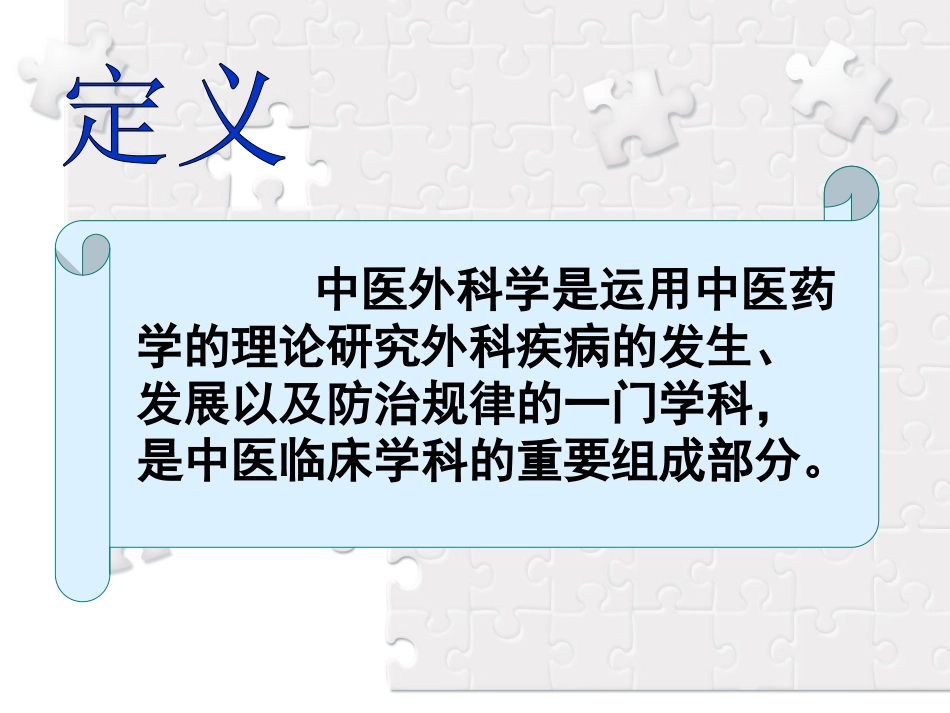 中医外科学中医外科学发展简史_第2页