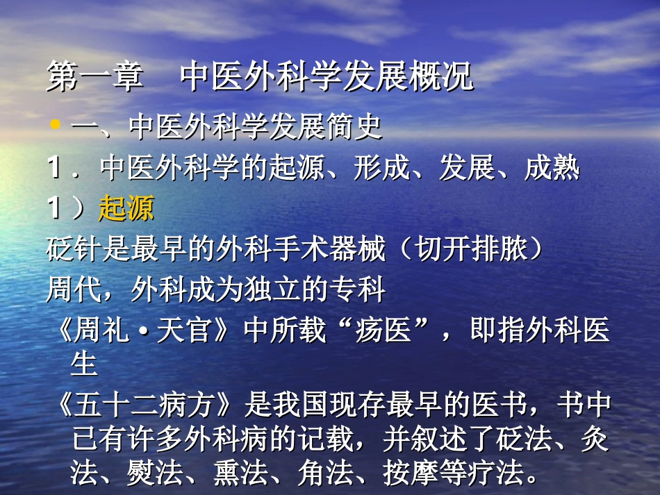 中医外科学总论_第2页