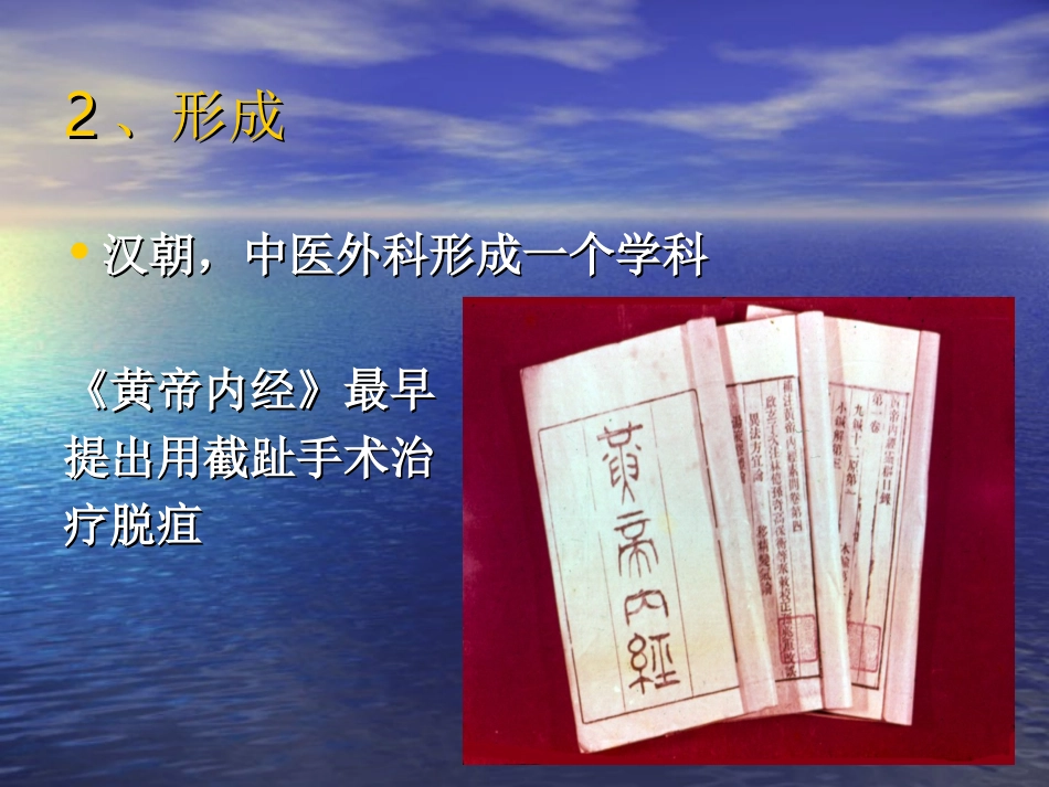 中医外科学总论_第3页