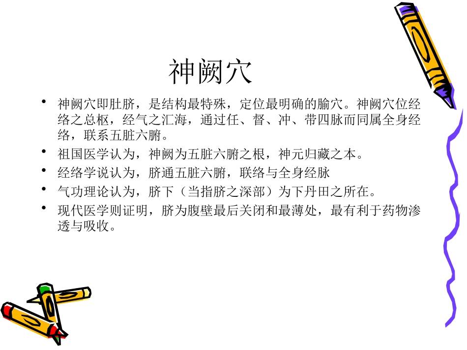 中医外治法之一脐疗_第3页