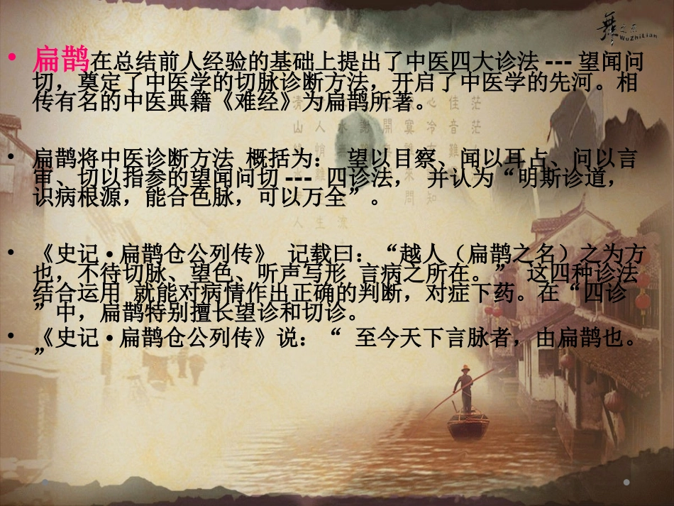 中医望闻问切课件_第3页