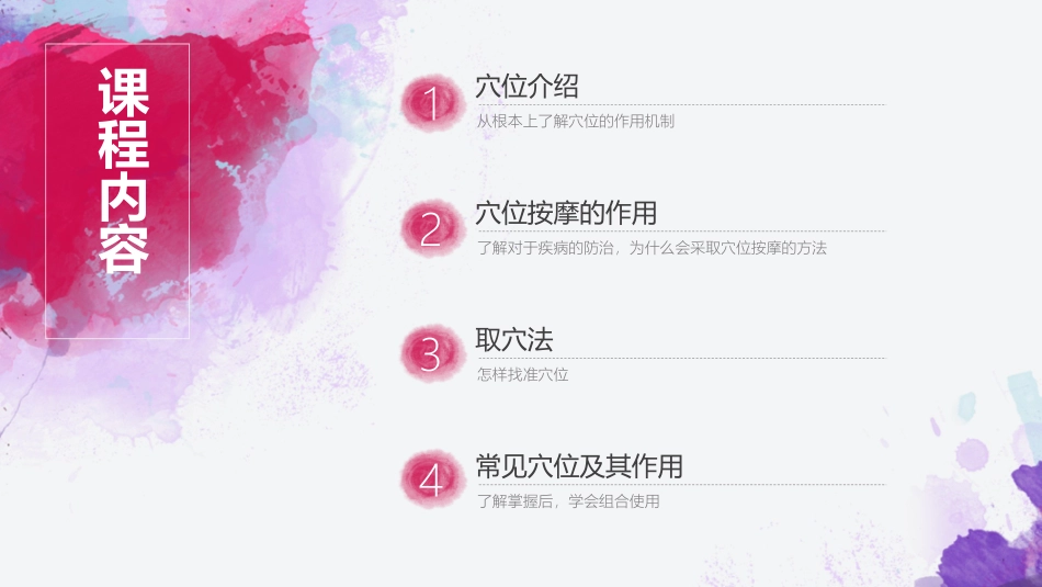 中医穴位按摩和养生_第2页