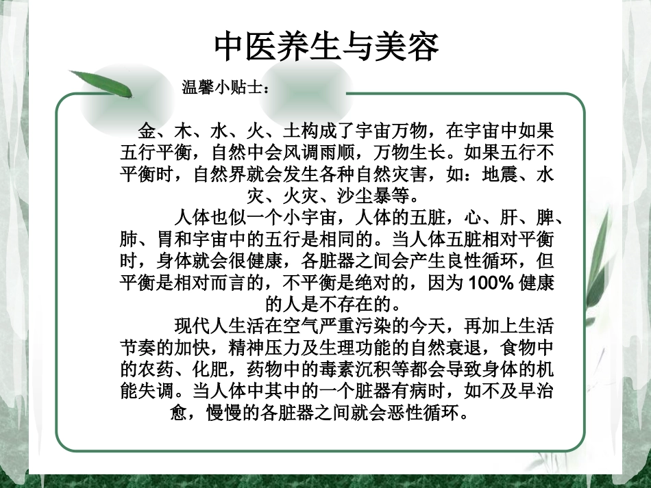 中医养生和美容_第2页