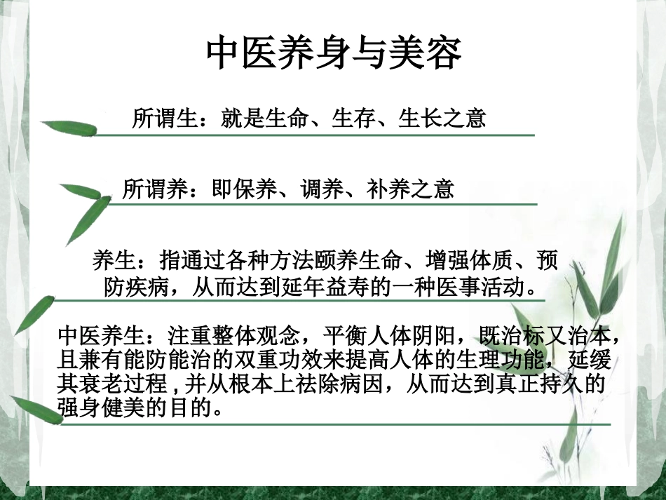 中医养生和美容_第3页