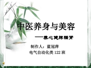 中医养生和美容