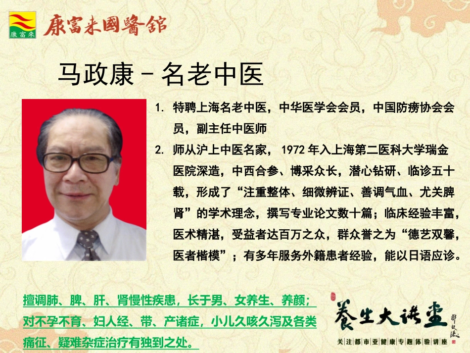 中医养生和亚健康调理最新版_第2页