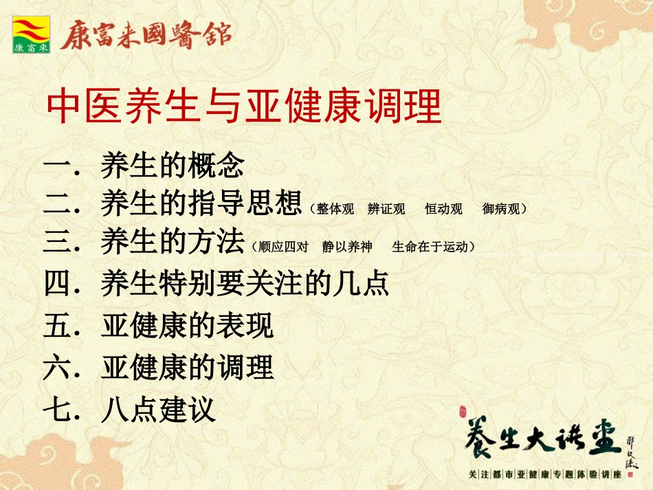 中医养生和亚健康调理最新版_第3页