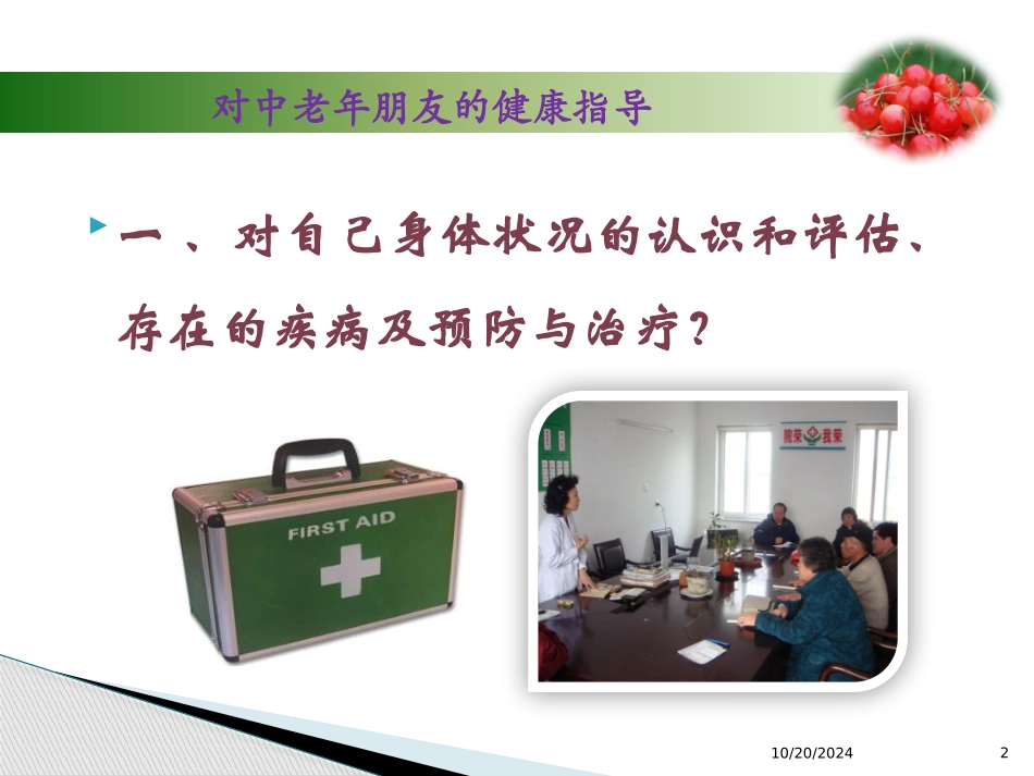 中医养生理念_第2页