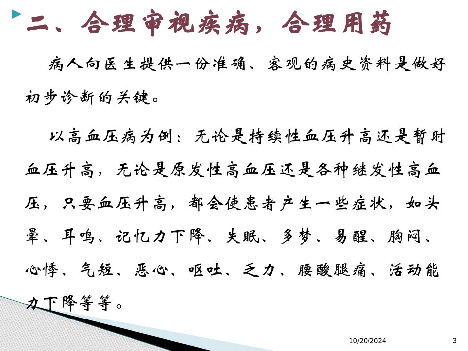 中医养生理念_第3页