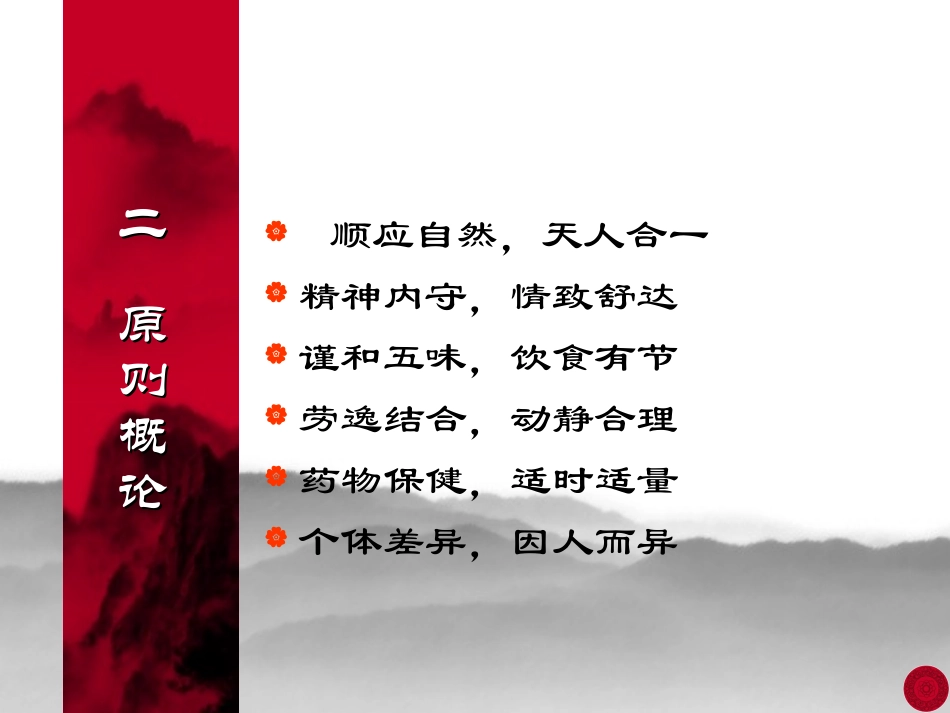 中医养生学分析_第3页