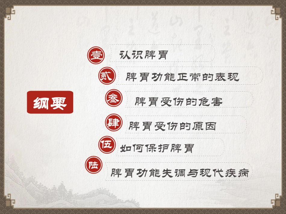 中医养生重视脾胃课堂_第2页