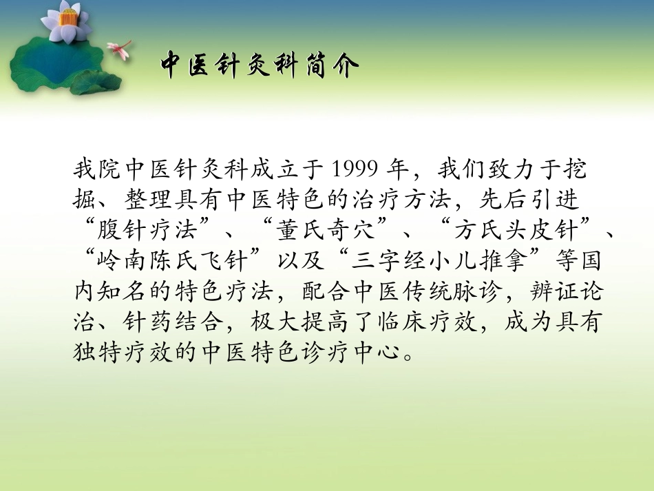 中医针灸科简介荷花版概述_第2页