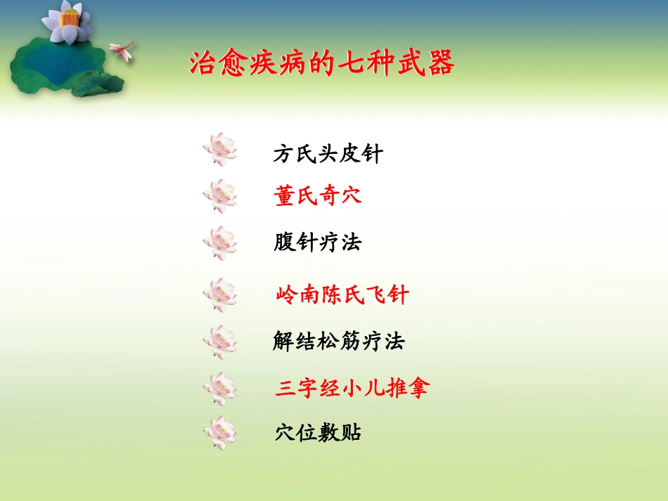 中医针灸科简介荷花版概述_第3页