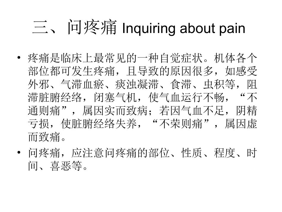 中医诊疗问疼痛_第2页