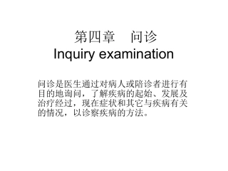 中医诊疗问疼痛