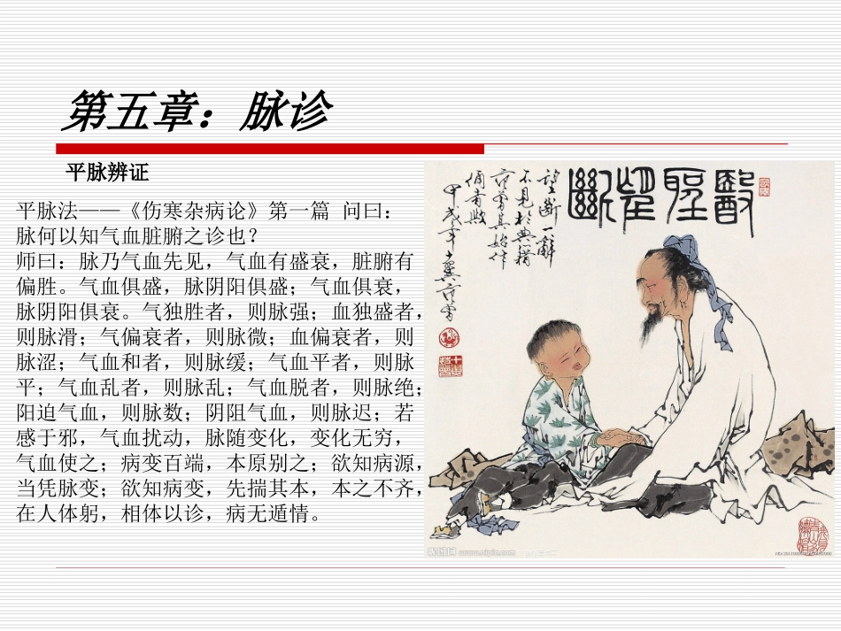 中医诊疗学切诊_第3页