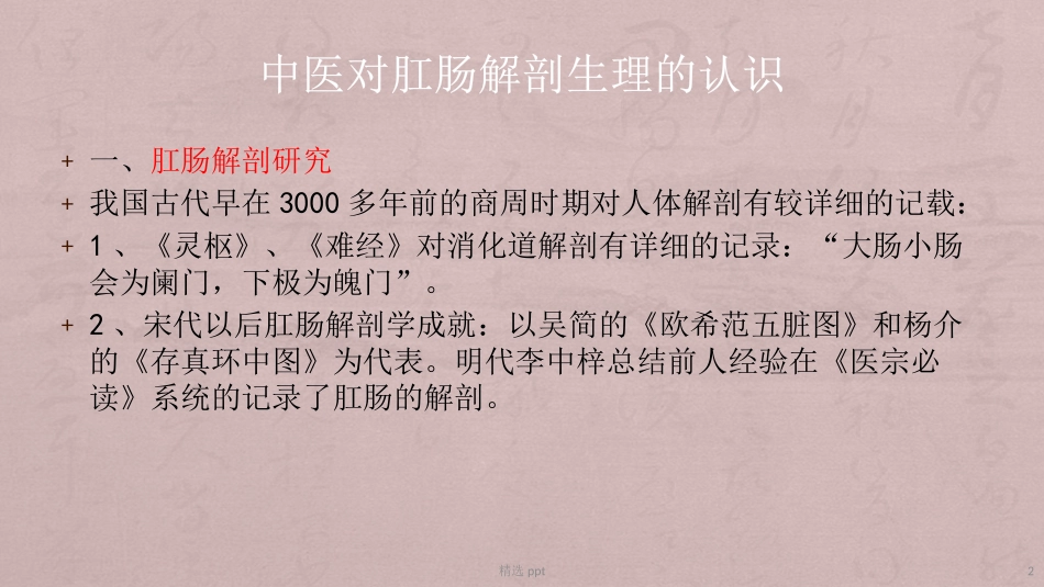 中医中药在肛肠科的应用_第2页