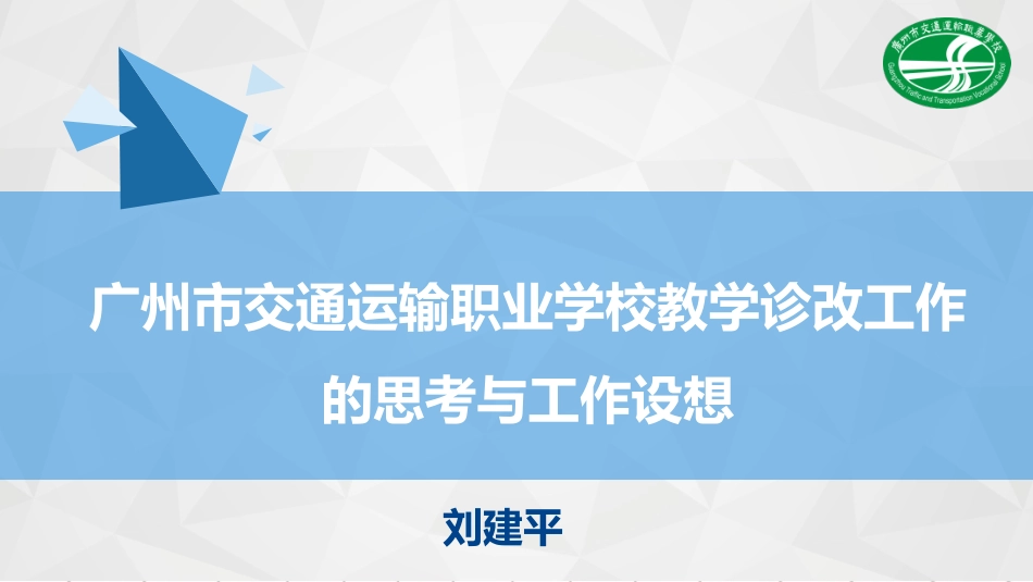 中职学校教学工作诊改的几点思考_第1页