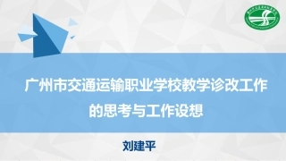中职学校教学工作诊改的几点思考