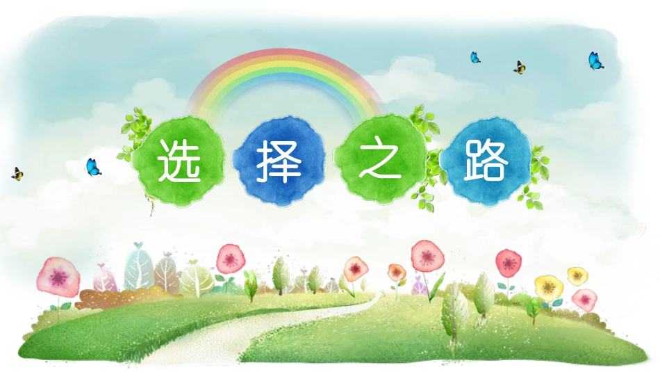 中职招生宣传和平职校_第1页