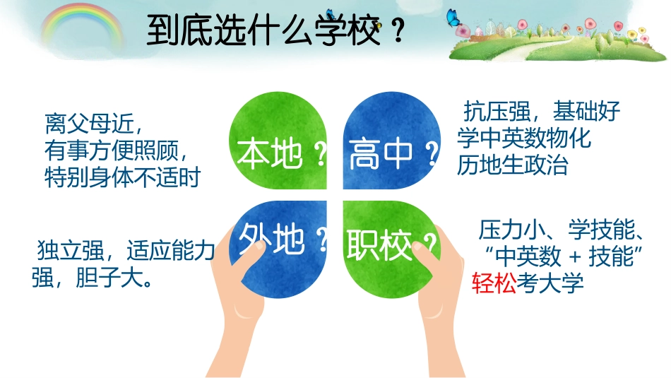 中职招生宣传和平职校_第3页