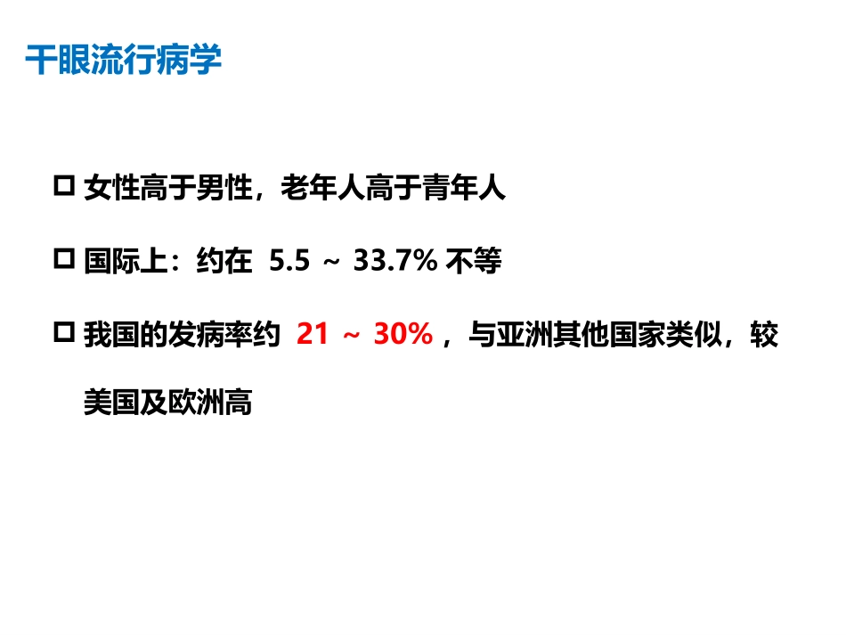 中重度干眼的治疗进展_第3页