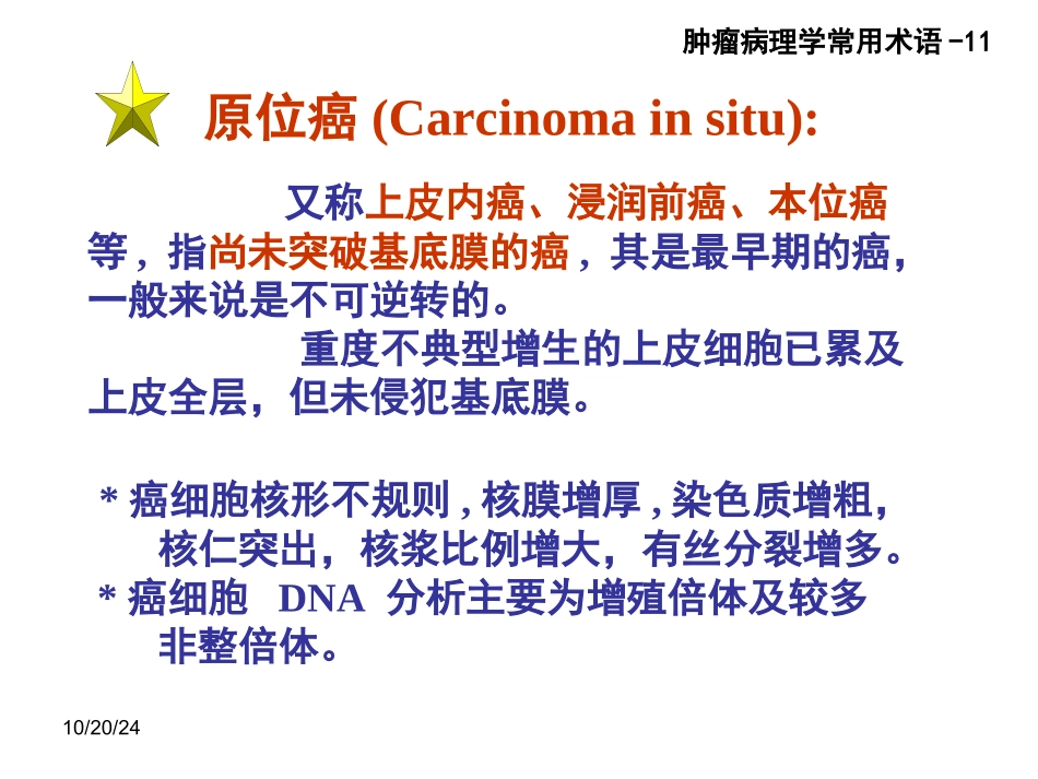 肿瘤病理学重点_第2页