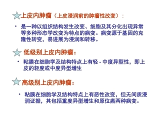 肿瘤病理学重点