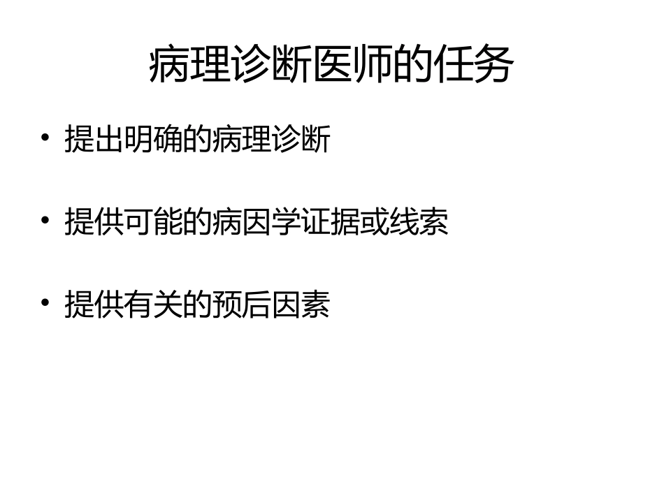 肿瘤病理诊疗术语_第2页