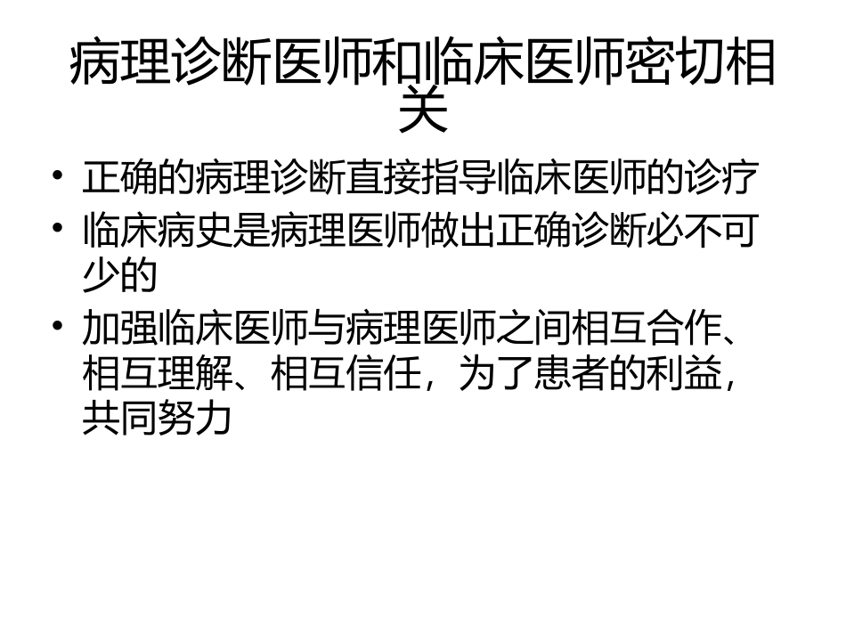 肿瘤病理诊疗术语_第3页