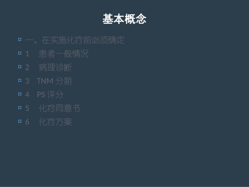 肿瘤常用化疗药物_第3页