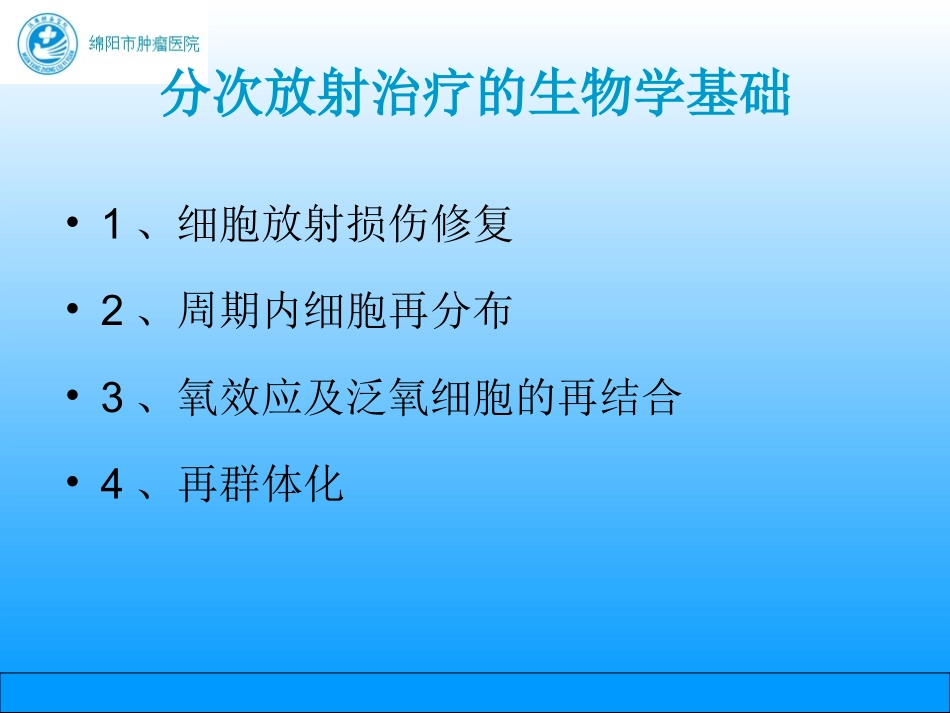 肿瘤放射治疗剂量分割_第2页