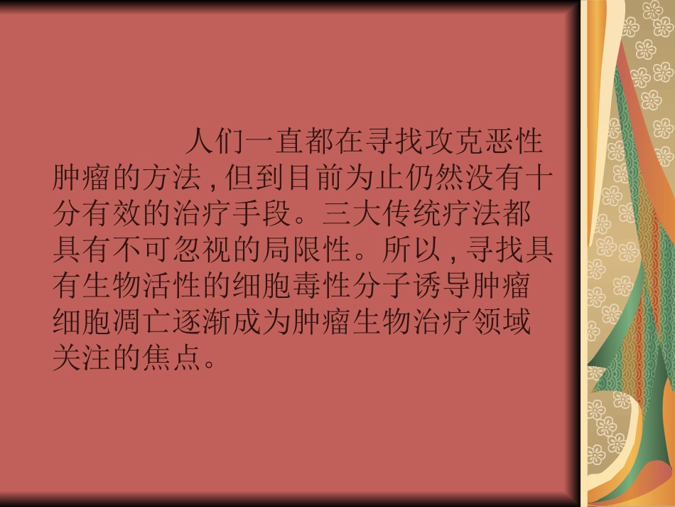 肿瘤坏死因子相关凋亡诱导配体_第2页