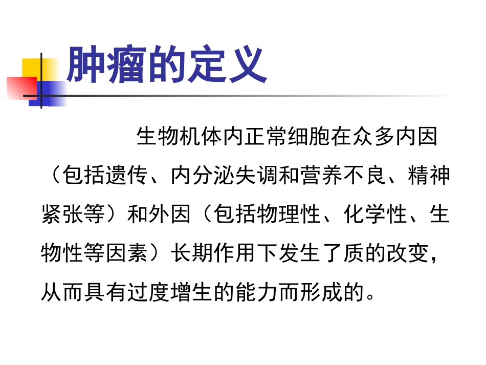 肿瘤内科基础知识_第2页
