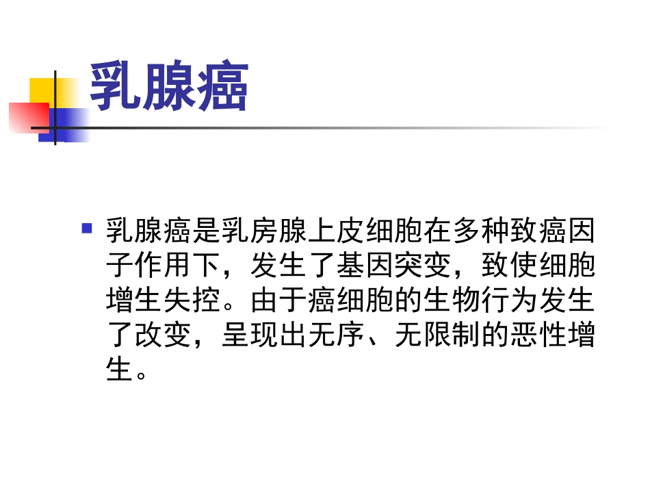 肿瘤内科基础知识_第3页