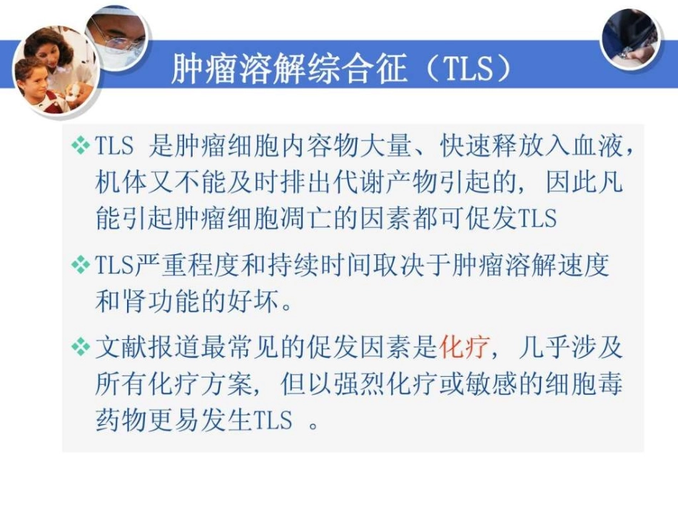 肿瘤溶解综合征_第3页