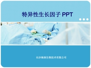 肿瘤特异性生长因子