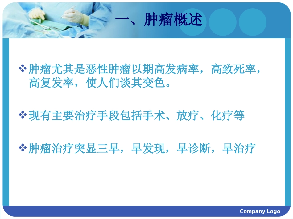 肿瘤特异性生长因子课件_第3页