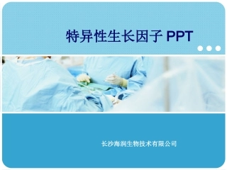 肿瘤特异性生长因子课件