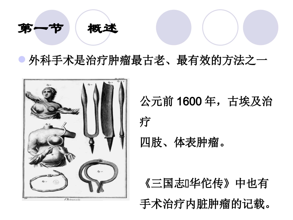 肿瘤外科治疗_第2页
