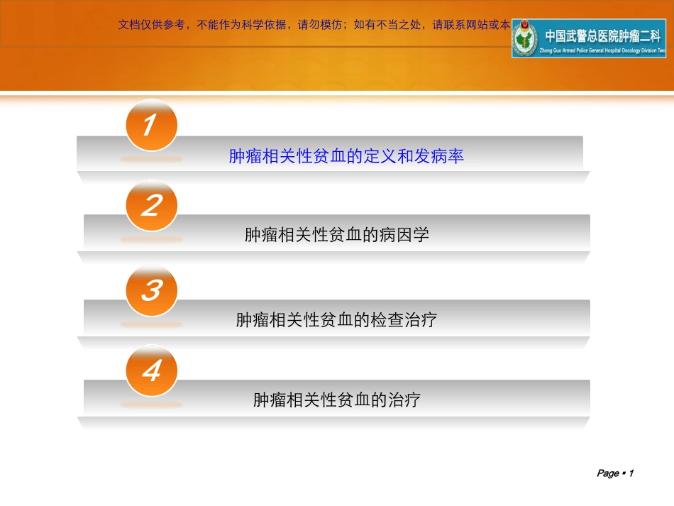肿瘤相关性贫血课件_第1页