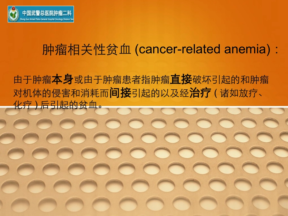 肿瘤相关性贫血课件_第2页